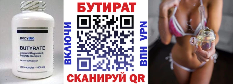 Бутират BDO  Нижняя Салда 
